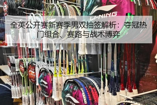 quan-ying-gong-kai-sai-xin-sai-ji-nan-shuang-chou-qian-jie-xi-duo-guan-re-men-zu-he-sai-lu-yu-zhan-shu-bo-yi-2-492.jpg